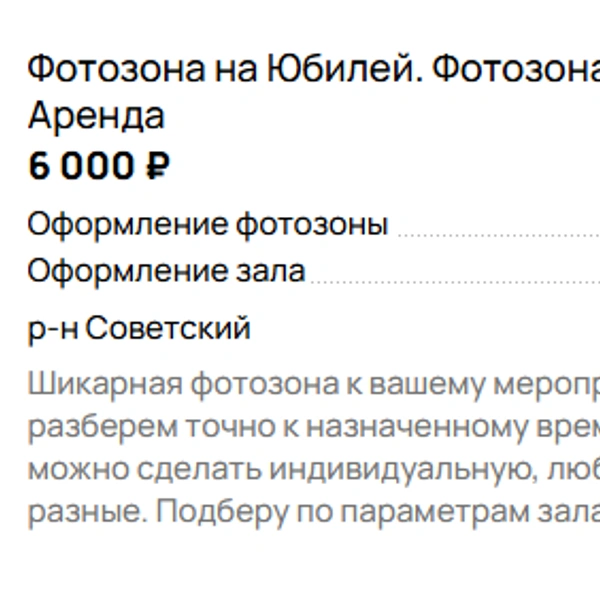Источник: сайт объявлений