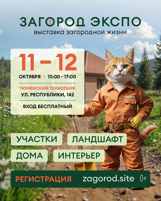 Выставка пройдет в Тюменском технопарке | Источник: организаторы выставки «Загород Экспо»