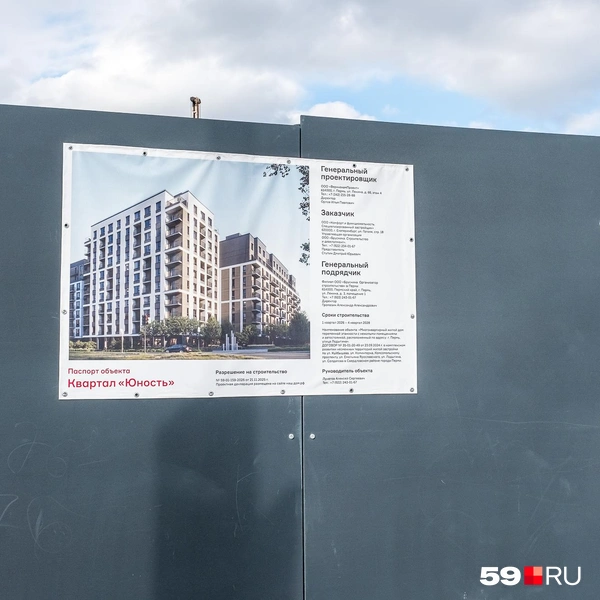 На заборе есть паспорт объекта | Источник: Василина Любимова / 59.RU