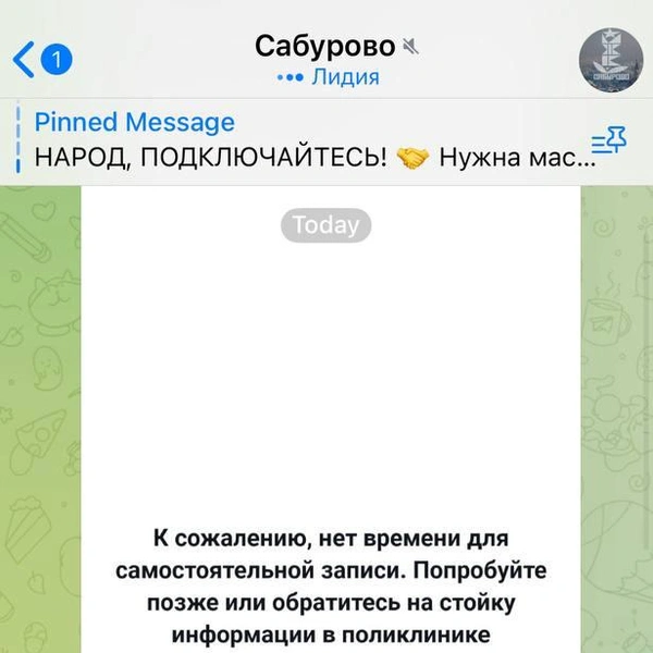 Источник: Чат «Сабурово» / T.me