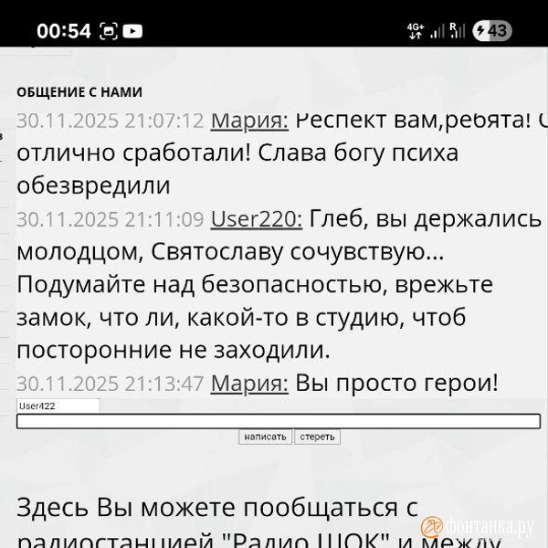 Источник: скриншот сайта радио «Шок»