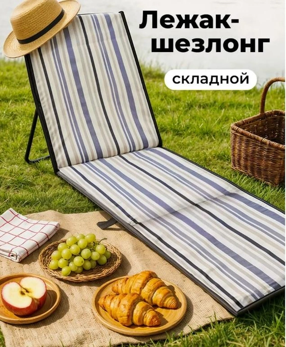 Сургутянка купила на маркетплейсе вот такой складной шезлонг | Источник: WILDBERRIES