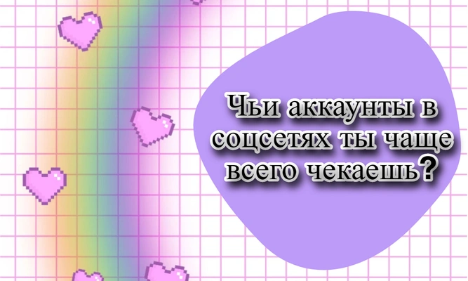 Тест: Какая ты российская соцсеть?