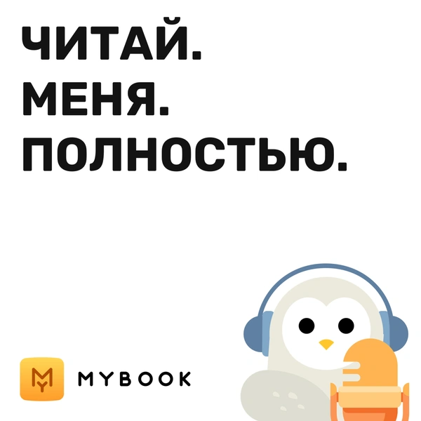 Послушать нельзя прочитать: 5 подкастов об истории, культуре, науке и психологии