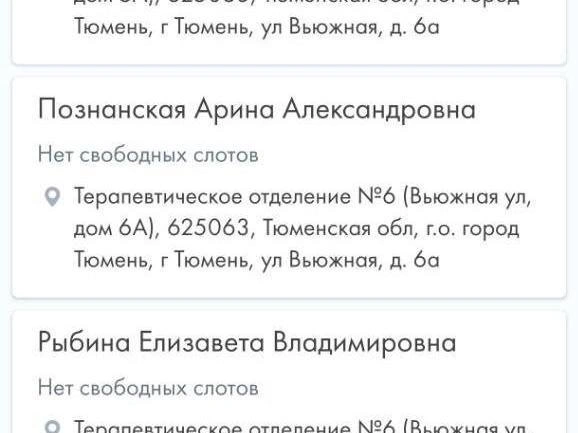 Аналогичные проблемы фиксируются не только в пятой поликлинике | Источник: Читатель 72.RU
