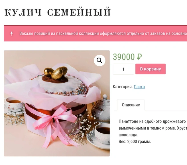 Кулич «Семейный» | Источник: sweetpushkin.ru