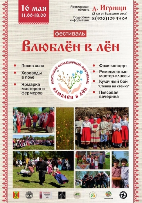 Фестиваль пройдет 16 мая | Источник: Администрация Большесельского округа / Vk.com