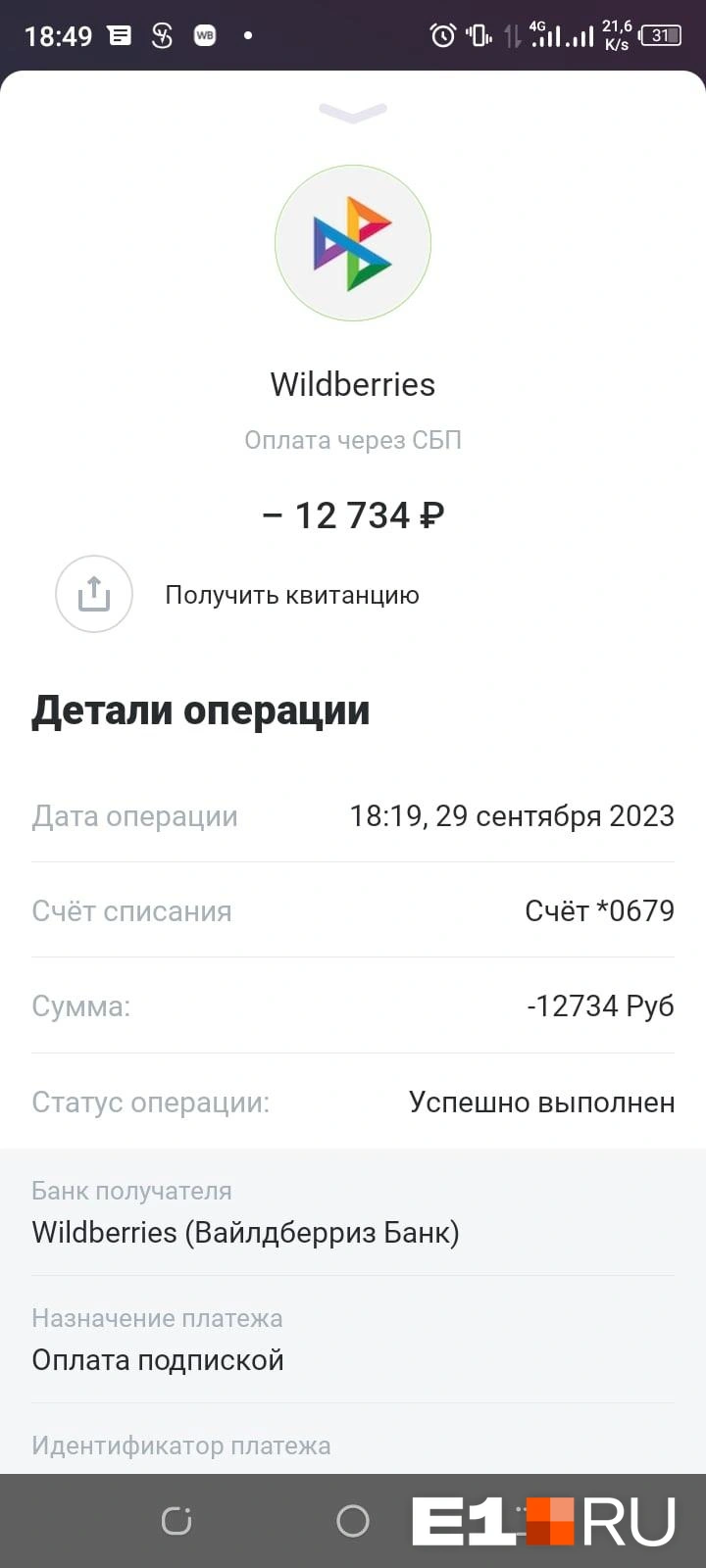 Wildberries снял с карты екатеринбурженки деньги за покупку, которую она не  совершала - 2 октября 2023 - Е1.ру