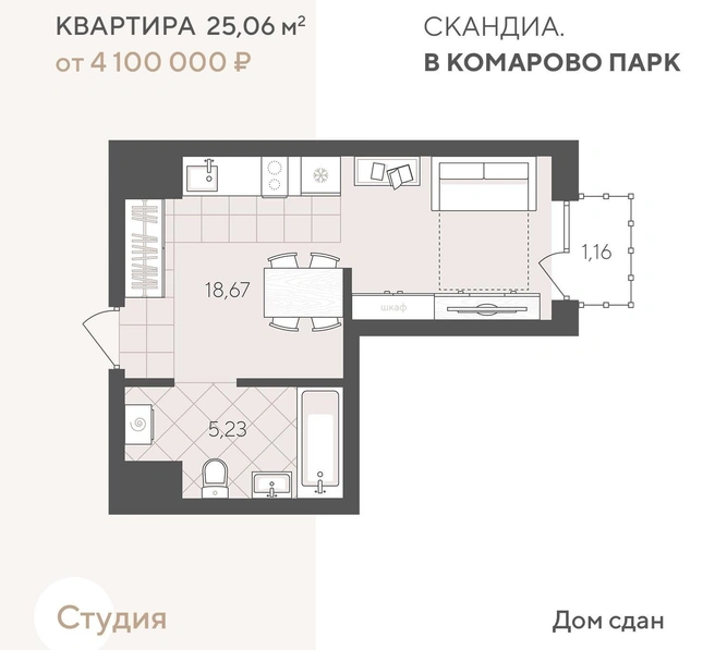 В студии достаточно места для одного жильца  | Источник: ООО&nbsp;«СКАНДИА»