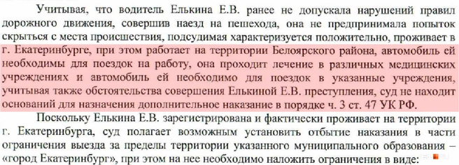 Автомобилистке оставили права, потому что ранее она ездила аккуратно и не пыталась скрыться с места аварии. Также женщина уверяла, что ей крайне необходим автомобиль | Источник: читатель E1.RU
