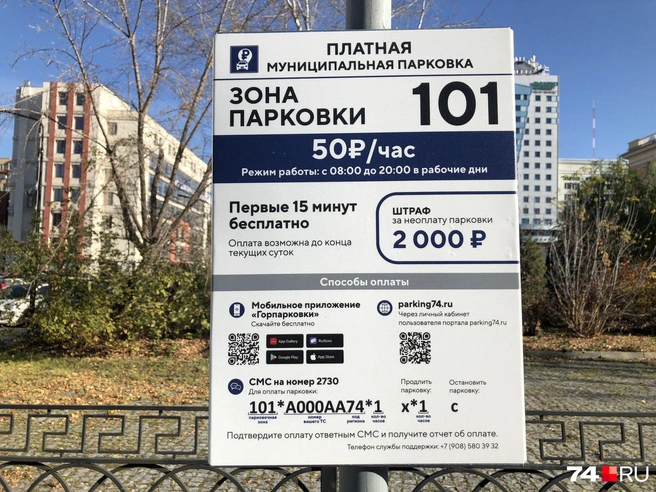 Стоимость парковки и способ оплаты указаны на табличке | Источник: Артем Краснов