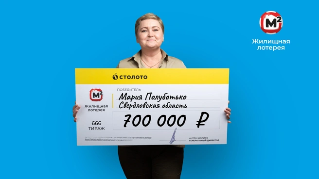 Мария потратит приз на путешествие и на помощь бездомным животным | Источник: «Столото»