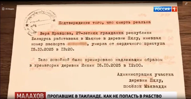 Справка о смерти, которую получили родители