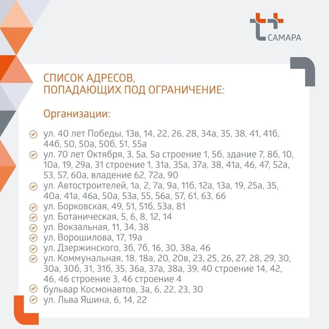 А здесь — список компаний | Источник: «"Т Плюс» в Самарской области» / vk.com