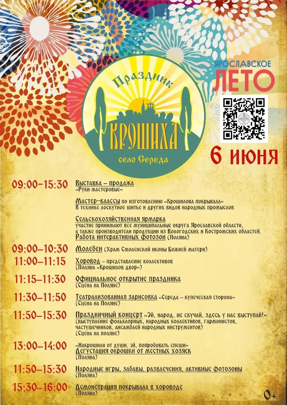 Программа праздника | Источник: Администрация Даниловского муниципального округа / Vk.com