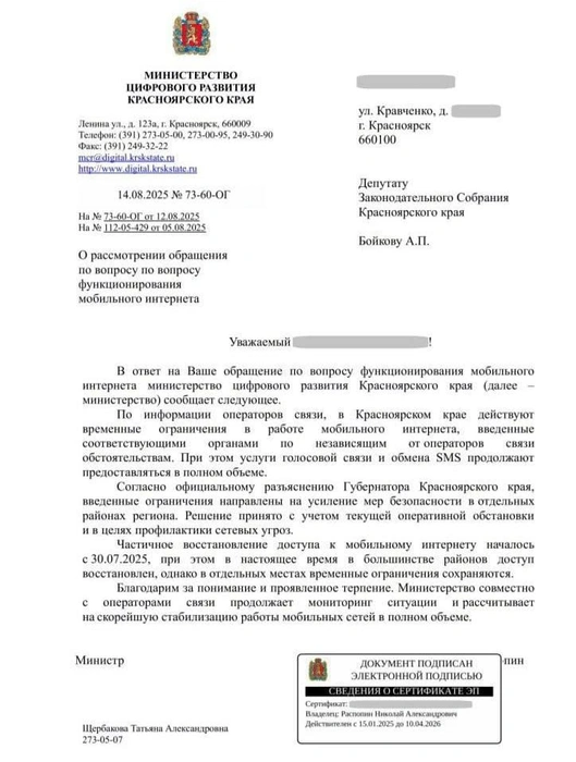 Такой ответ дали минцифры  | Источник: Команда ЛДПР&nbsp;— Бойков / Telegram
