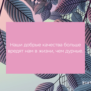 [тест] Выбери цитату Льва Толстого, а мы скажем, какое глубинное убеждение рушит твою жизнь