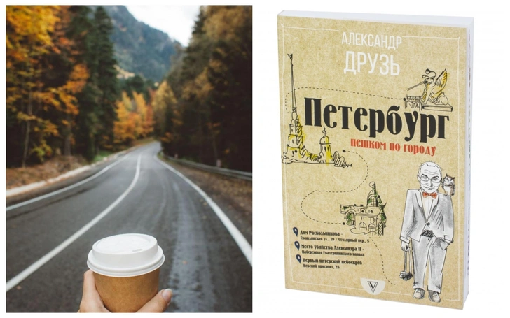 Отпуск осенью: лучшие места и 5 книг-путеводителей в помощь