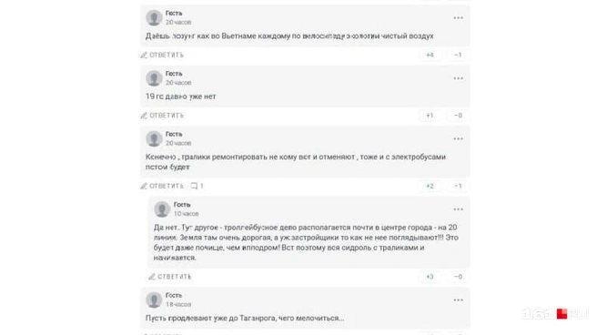 Читатели высказались и по поводу электротранспорта | Источник: 161.RU