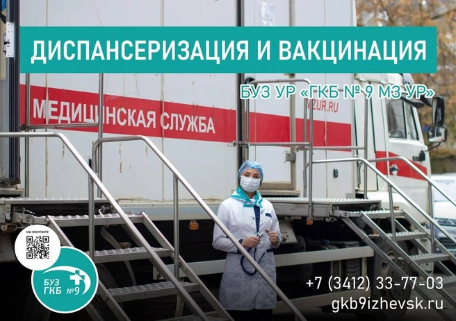 Жителей города будут принимать врачи ГКБ № 9 | Источник: пресс-служба минздрава Удмуртии