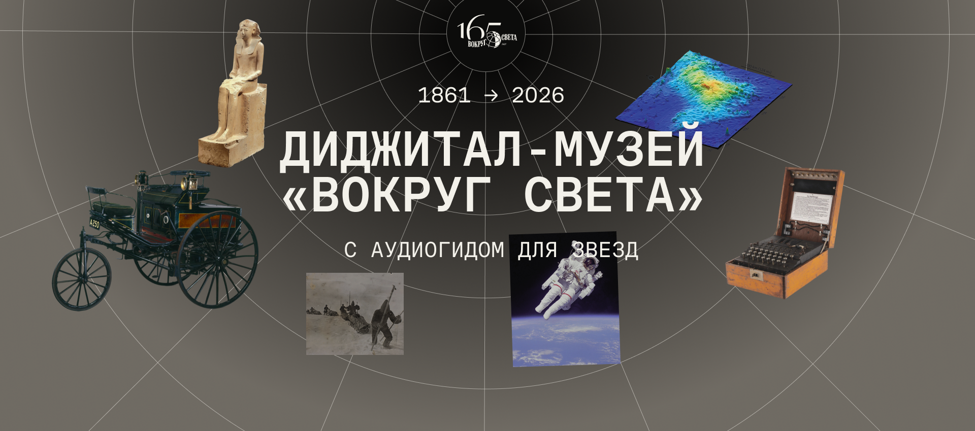 Настоящая машина времени! Пройдите путь человечества за один сеанс в виртуальном музее