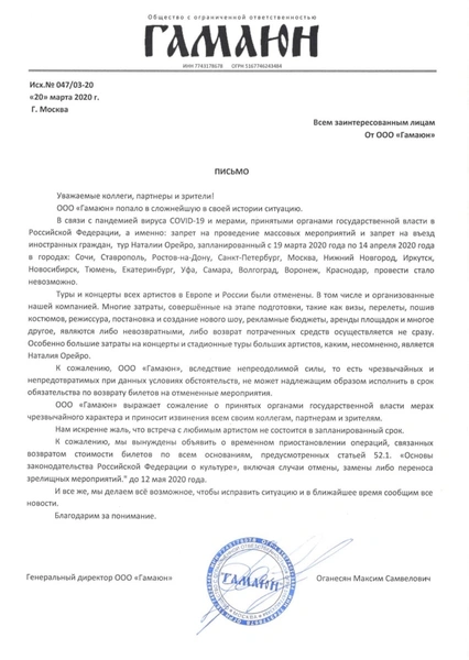 Поклонники Наталии Орейро не могут вернуть деньги за билеты на концерты, которые отменили