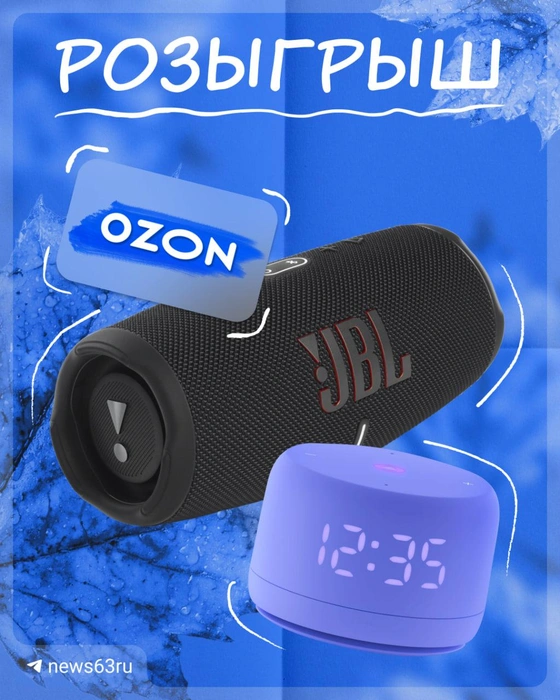 Такой розыгрыш — наш способ сказать «Спасибо!» за то, что вы остаетесь с нами | Источник: Телеграм-канал 63.RU