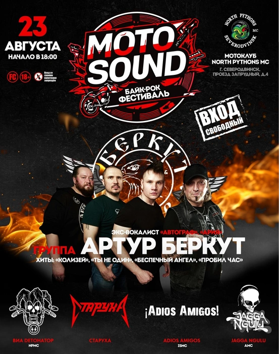Источник: MOTO SOUND 2025 | 23 августа | Северодвинск / Vk.com