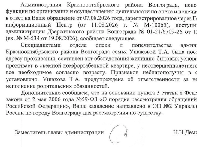 Ответ подписан замглавы администрации Краснооктябрьского района | Источник: «Пошуршим? Мв16» / Telegram