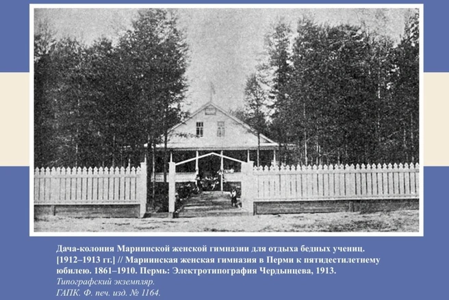 Так выглядела дача-колония Мариинской женской гимназии | Источник: из сборника «Дачная жизнь пермяков» / Госархив Пермского края