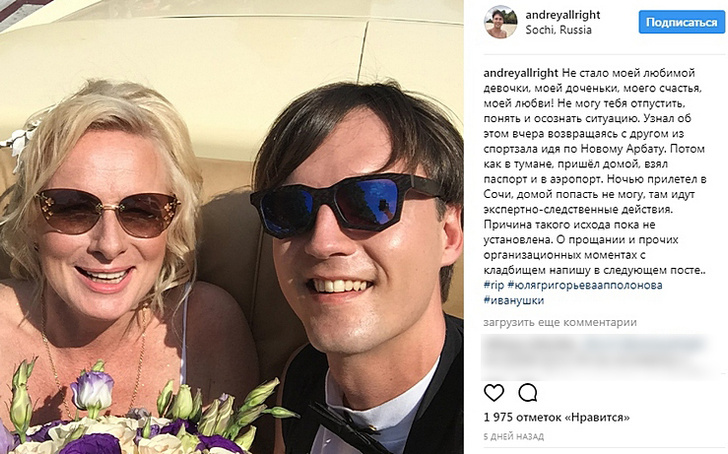 Публикация мужа Юлии Григорьевой-Аполлоновой в соцсети