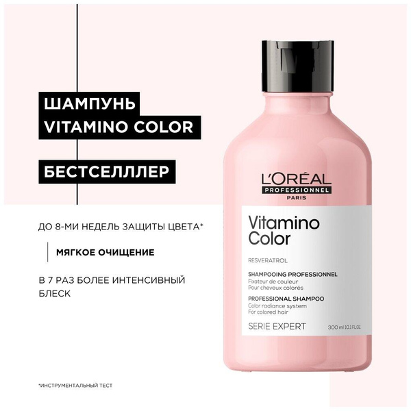 L'Oreal Professionnel шампунь Expert Vitamino Color Resveratrol