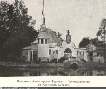 Павильон Министерства императорского двора. 1908 г. | Источник: pastvu.com, КГИОП