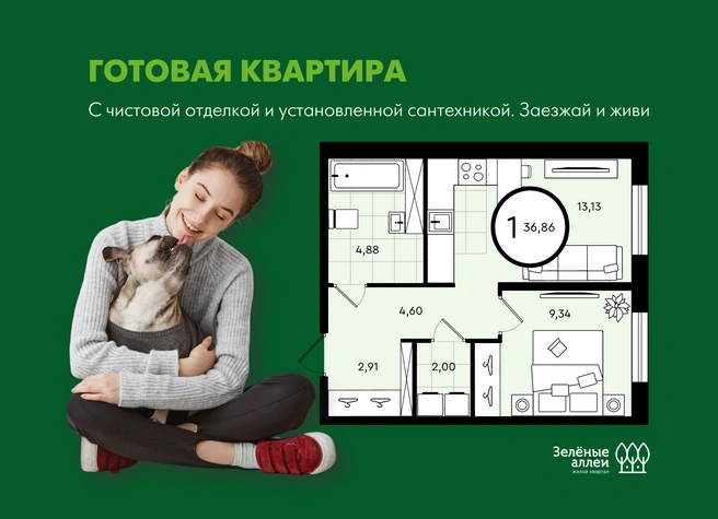 Идеальный вариант в качестве первого жилья | Источник: «Навигатор.Девелопмент»