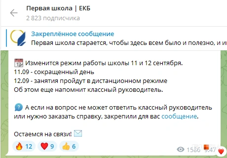 В первой школе, например, четверг — сокращенный день, а пятница — дистанционный | Источник: Телеграм-канал школы № 1