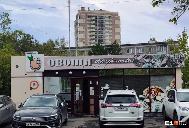 На Ботанике овощи и фрукты можно купить вот в таком киоске | Источник: Татьяна Смелякова / E1.RU