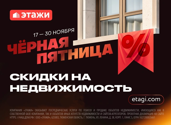 Покупателям по акции доступны эксклюзивные условия и низкие цены на самые интересные проекты в разных сегментах | Источник: «Этажи»