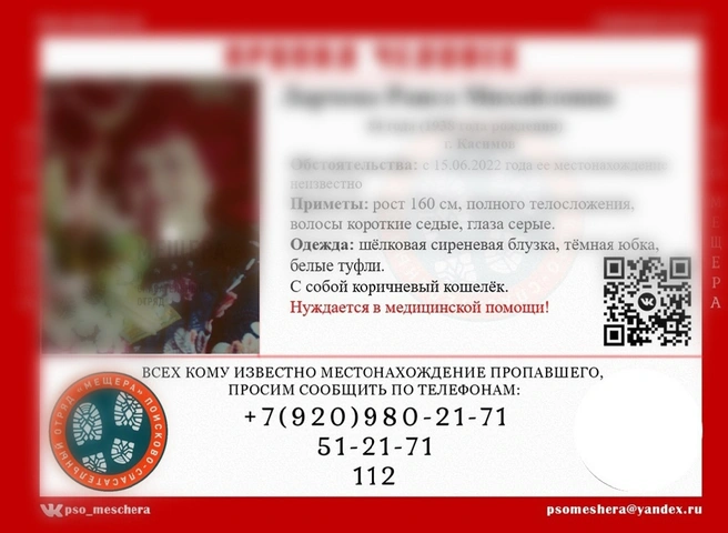 Пропавшая в Касимове 84-летняя пенсионерка сама вернулась домой | ya62.ru