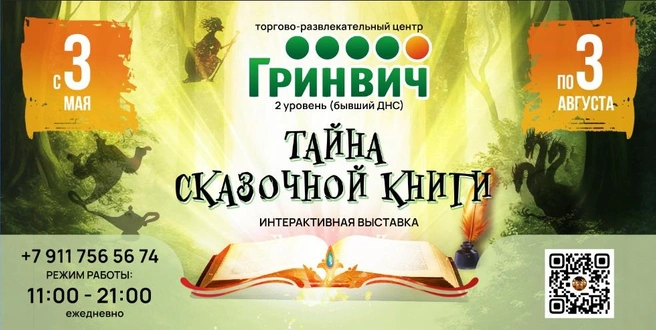 Всех посетителей ждет волшебное перемещение в пространстве и времени | Источник: ИП Одинцов Игорь Юрьевич