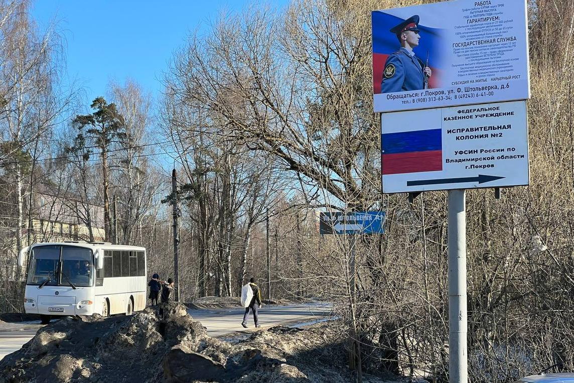 Колония ИК-2 в Покрове, Покровская колония, Где будет сидеть Алексей  Навальный, Приговор Алексею Навальному 22 марта 2022 - 22 марта 2022 -  МСК1.ру