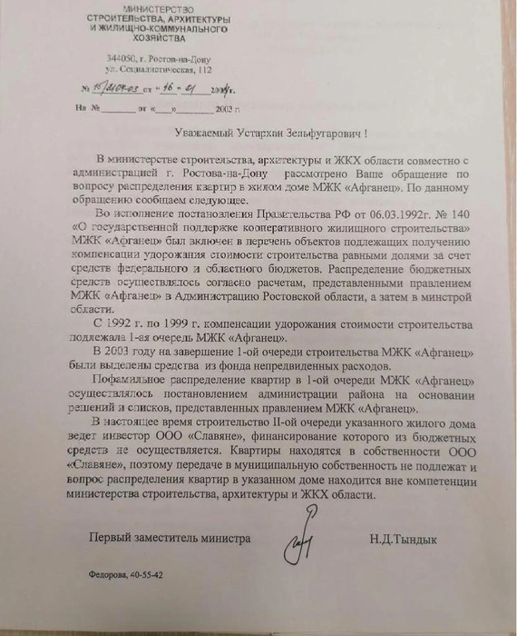 В общей сложности такой ответ ему дали четыре ведомства, куда обращался Рустамов | Источник: Сабина Бондарь / 161.RU
