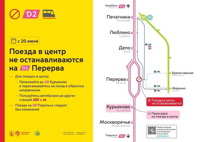 Источник: Дептранс. Оперативно / T.me