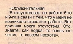 25 смешных советских объяснительных