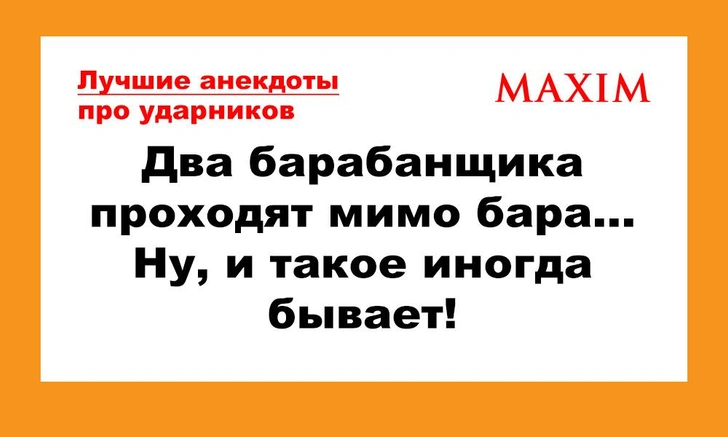 Лучшие и смешные анекдоты про барабанщиков | maximonline.ru