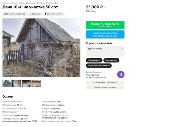 Источник: Avito.ru