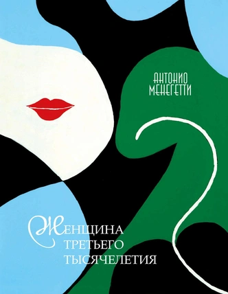 Как она хочет: 5 лучших нон-фикшн книг, которые помогут лучше понимать свою женщину