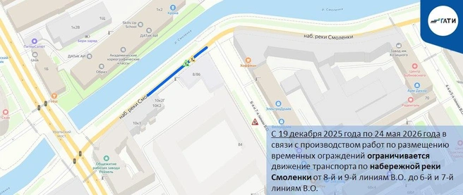 Водителям добавят пробок на Синопской набережной, а набережную Смоленки ограничат до мая | Источник: ГАТИ Петербурга