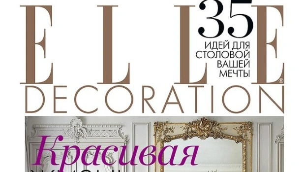 Праздничный номер журнала ELLE DECORATION (декабрь 2013 - январь 2014)
