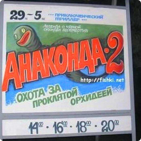 10 дико смешных провинциальных киноафиш — попробуйте угадать по ним фильмы! | Источник: соцсети