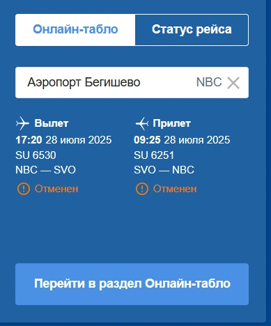 Источник: flights.aeroflot.ru